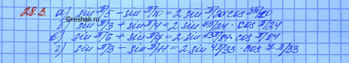 Изображение a) sin пи/5 - sin пи/10; б) sin пи/3 + sin пи/4; в) sin пи/6 + sin пи/7; г) sin пи/3 - sin...