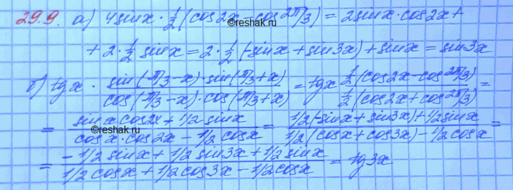 Изображение a) 4 sin х sin (пи/3 - x) sin (пи/3 + x) = sin 3x; б) tg x tg (пи/3 - x) tg (пи/3 + x) = tg...