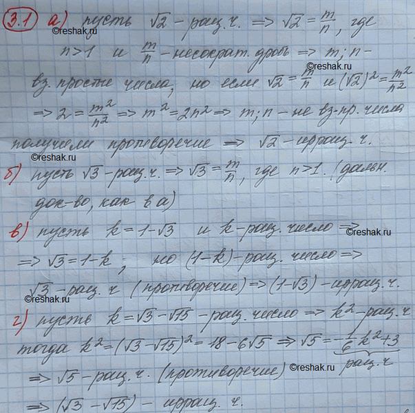 Изображение Упр.3.1 ГДЗ Мордковича 10 класс профильный уровень