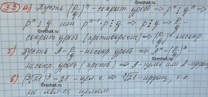 Изображение Упр.3.3 ГДЗ Мордковича 10 класс профильный уровень