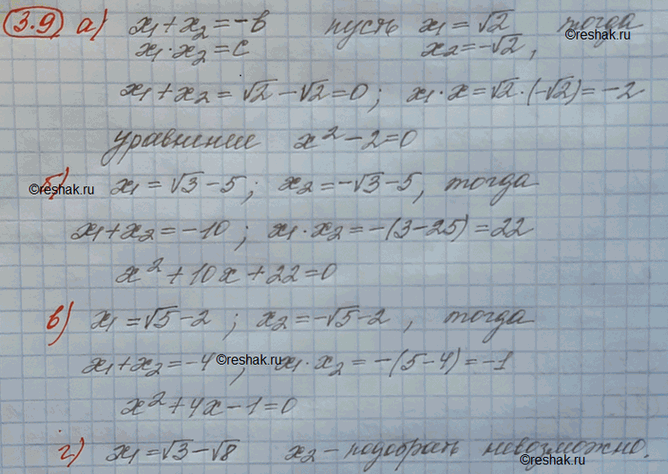 Изображение Составьте квадратное уравнение с целыми коэффициентами, у которого один из корней...
