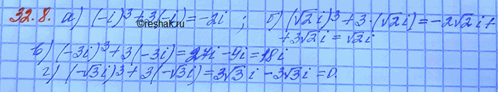 Изображение Найдите значение многочлена z3 + 3z при заданном значении переменной z: a) z = -i;	 б) z = корень2i;	 в) z = -3i; г) z =...