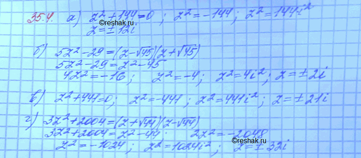 Изображение Решите уравнение:  a) z2 + 144 = 0;	 б) (5z2 - 29)/(z + 3 корень5) = z - корень45; в) z2 + 441 = 0; г) (3z2 + 2004)/(z - корень44) = z +...