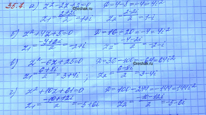 Изображение Решите уравнение: a) z2 - 2z + 2 = 0;	 б) z2 + 4z + 5 = 0;	 в) z2 - 6z + 25 = 0; г) z2 + 10z + 61 =...