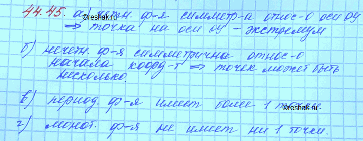 Изображение Может ли иметь только одну точку экстремума: a) четная функция;	 б) нечетная функция;	 в) периодическая функция; г) монотонная...