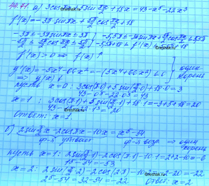 Изображение a) 3 cos пих + 5 sin пи х/2 + 18x = 43 - x5 - 22x3; б) 2 sin пи/2 x - 2 cos пи х - 10x = x5 -...
