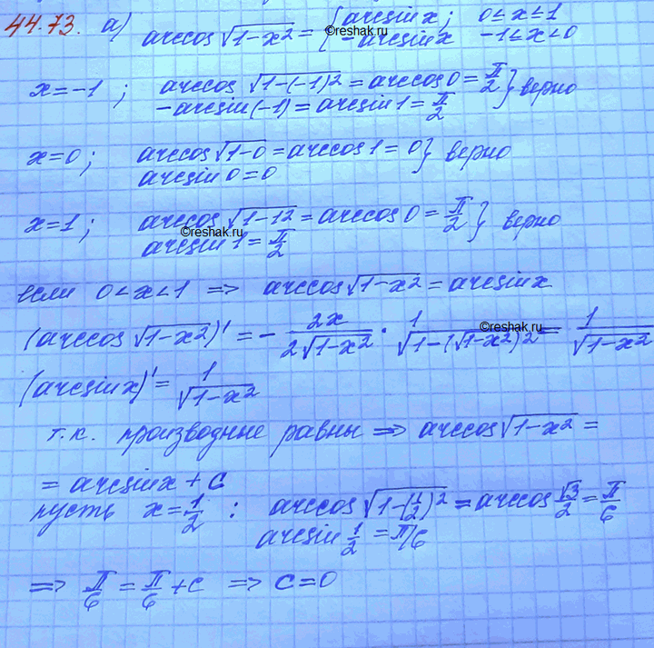 Изображение a) arccos корень(1 - x2 ) = arcsin х, 0 =< х =< 1,                              arcsin х, -1 =< х < 0; б) arctg х + arctg (1 - x)/(1 + x) = пи/4, х > -1, ...