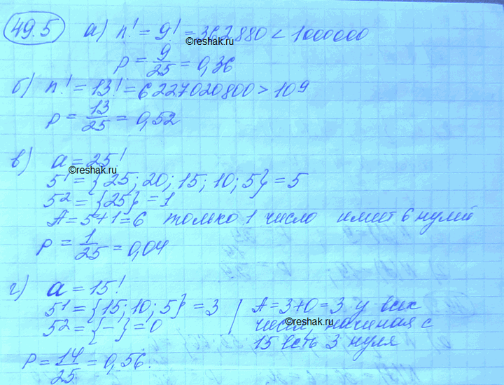 Изображение Из значений n! для n- 1, 2, 3,..., 25 случайно выбирают одно число. Найдите вероятность того, что это...