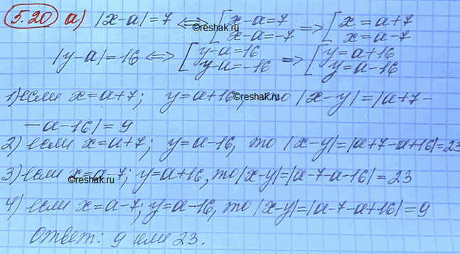 Изображение а) Какие значения может принимать |х - у|, если |х - а| = 7, |у - а\ = 16;  б) какие значения может принимать |а - b|, если |х - а| - 7, |x-6| =...
