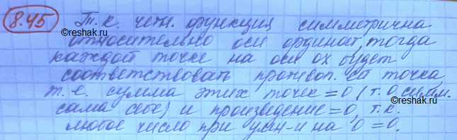 Изображение Упр.8.45 ГДЗ Мордковича 10 класс профильный уровень