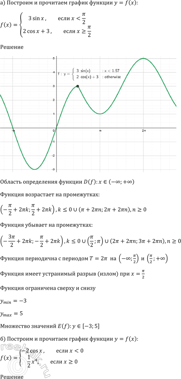Изображение 13.9 Постройте и прочитайте график функции у = f(x):  a) f(x) =  система  3sin х, если х < пи/2,  2cos х + 3, если...