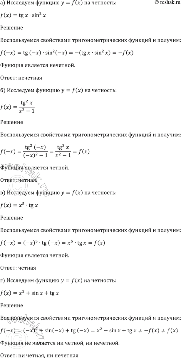 Изображение 14.8   a) f(x) = tg x * sin^2 x;  6) f(x) = tg^2 x / (x2 - 1);  в) f(x) = x5 * tg x;  г) f(x) = x2 + sin x + tg...