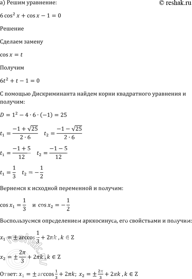 Изображение 18.7   а) 6cos^2 x + cos x - 1 = 0;  6) 2cos^2 3x - 5cos 3x - 3 = 0;  в) 2cos^2 x - cos x - 3 = 0;  г) 2cos^2 x/3 + 3cos x/3 - 2 =...
