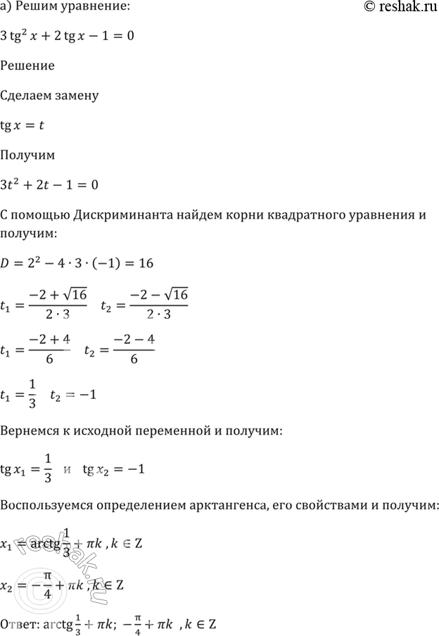 Изображение 18.9   a) 3tg^2 x + 2tg x - 1 = 0;  6) ctg^2 2x - 6ctg 2x + 5 = 0;  в) 2tg^2 x + 3tg x - 2 = 0;  г) 7ctg^2 x/2 + 2ctg x/2 =...