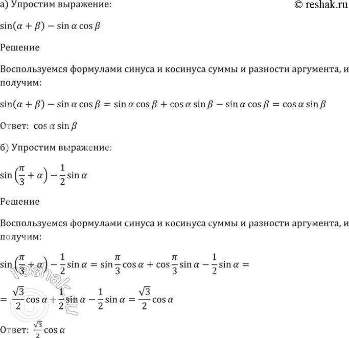 Изображение 19.2 Упростите выражение:  а) sin (a + b) - sin a * cos b;  б) sin (пи/3 + a) - 1/2 sin a;  в) sin а * sin b + cos (а + b);   г) cos (a + пи/4) + корень(2)/2 * sin...