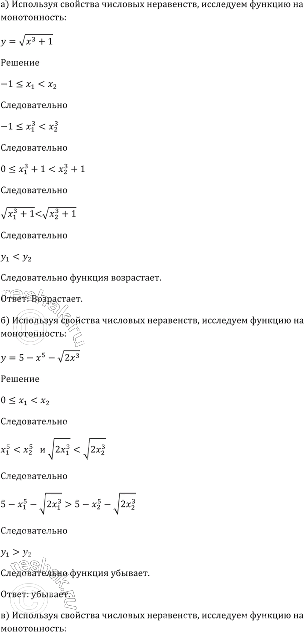 Изображение 2.5   a) у = корень(x3 + 1);  б) у = 5 - x5 - корень(2х3) ;  в) у = 2 - корень(х);  г) у = корень(x7) + х -...