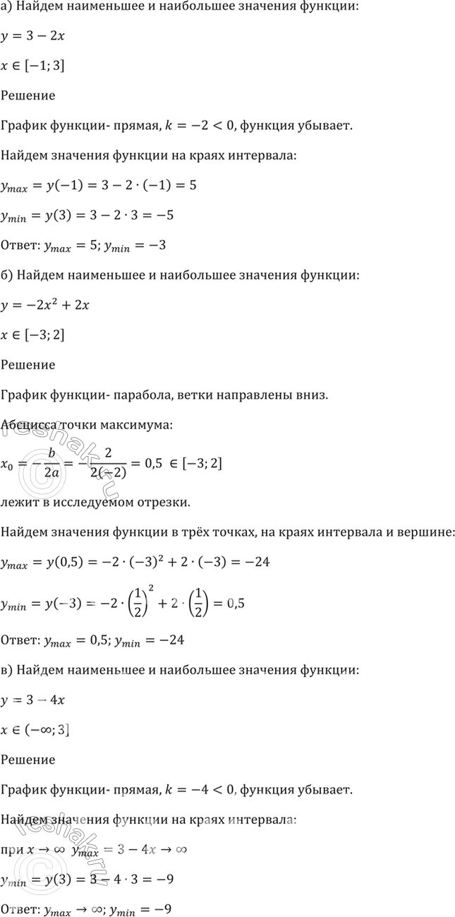 Изображение 2.8 Найдите наименьшее и наибольшее значения функции:  а) у = 3 - 2x, x принадлежит  [-1; 3];  б) у = -2х2 +...