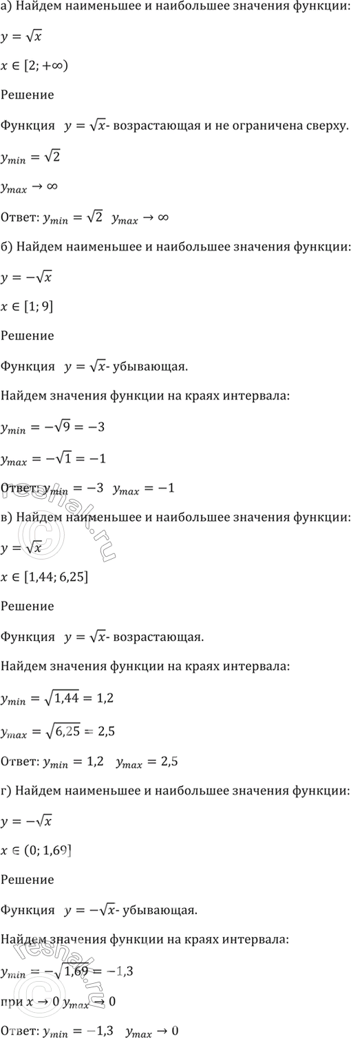 Изображение 2.9   а) у = корень(x), х принадлежит [2; + бесконечность);  б) y = - корень(x), x принадлежит [1; 9];  в) у =...