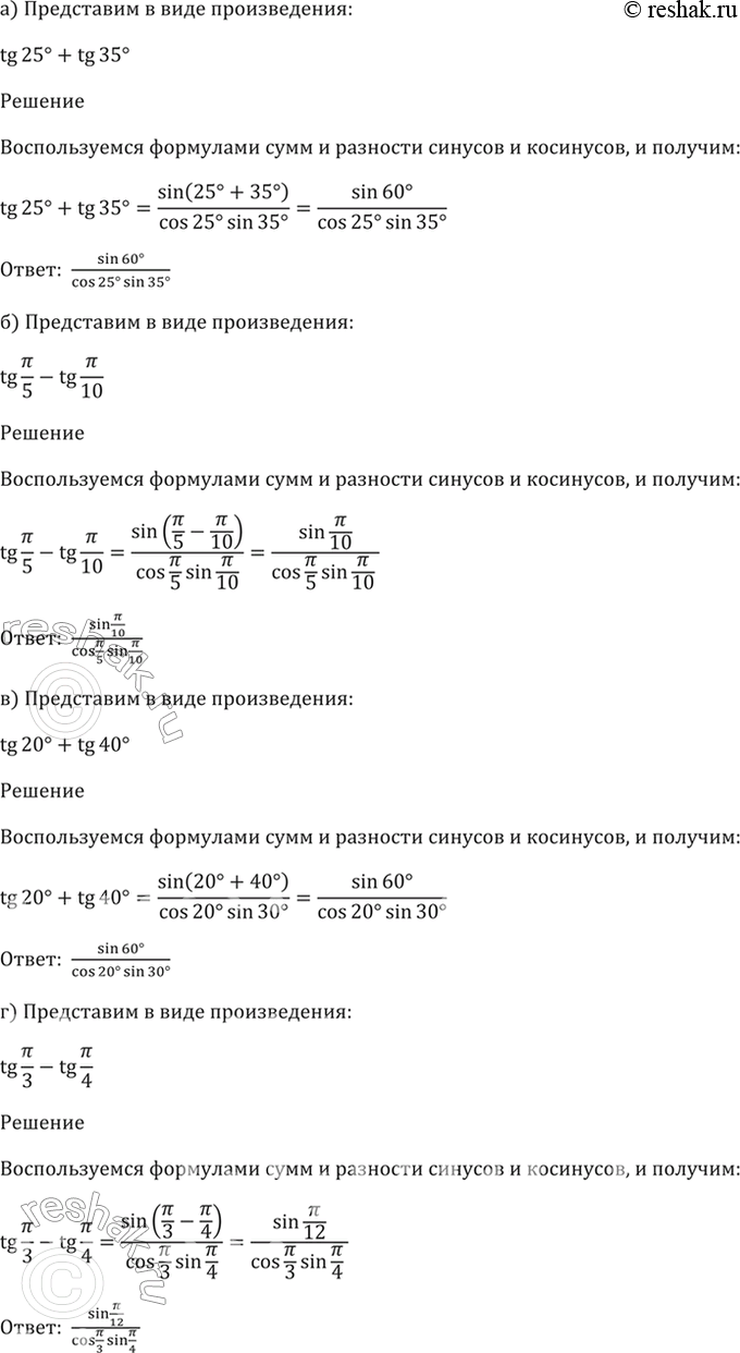 Изображение 22.6   a) tg 25 + tg 35;  6) tg пи/5 - tg пи/10;  в) tg 20 + tg 40;  г) tg пи/3 - tg...
