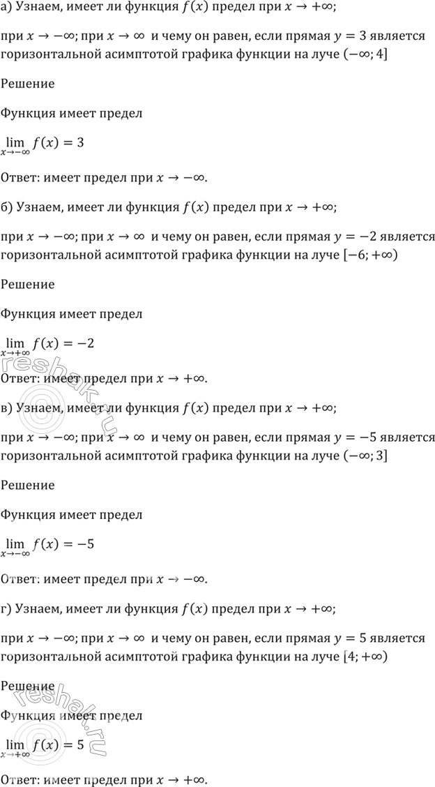 Изображение 26.2 Имеет ли функция у = f(x) предел при х —> + бесконечность, при х —> - бесконечность или при х —>...