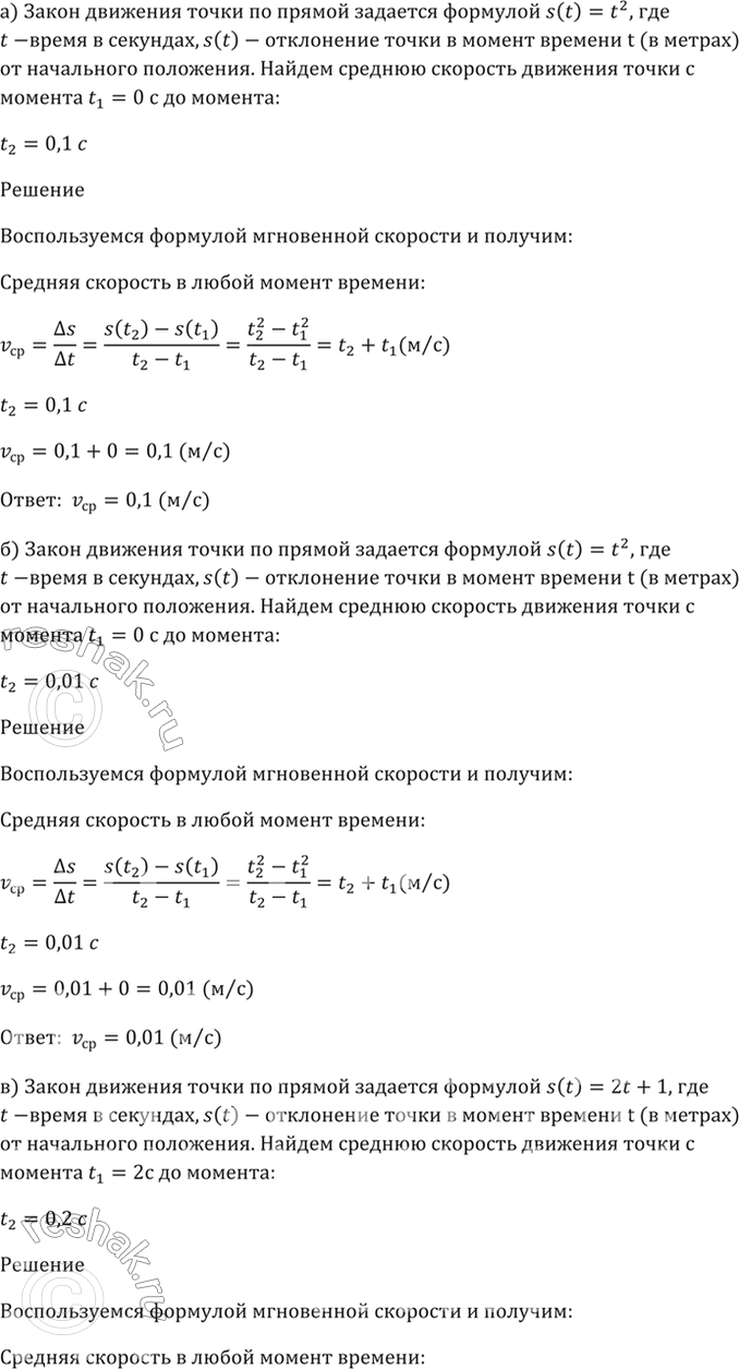 Изображение 27.2 Закон движения точки по прямой задаётся формулой s(t) = t^2, где  t — время (в секундах), s(t) —...