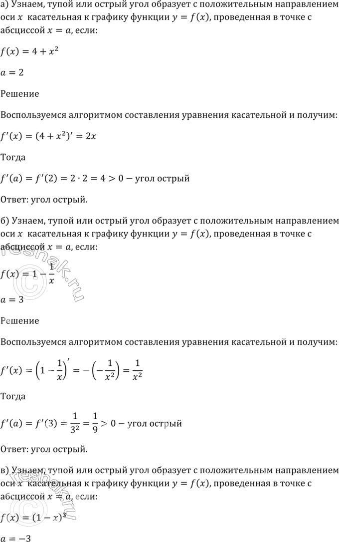 Изображение 29.3 Тупой или острый угол образует с положительным направлением оси х касательная к графику...