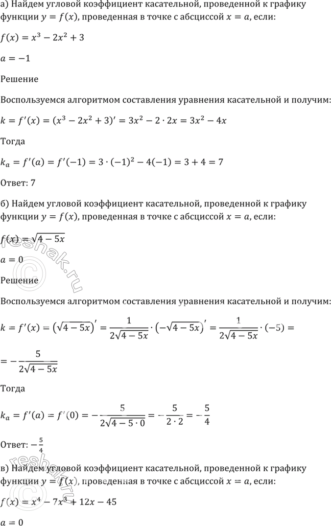 Изображение 29.5 Найдите угловой коэффициент касательной, проведённой к графику функции у = f(x) в точке с...