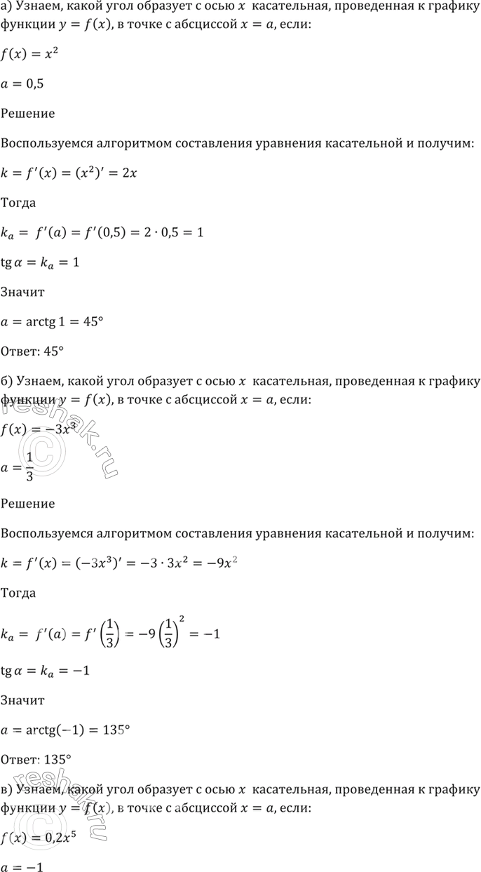 Изображение 29.7 Определите, какой угол образует с осью х касательная,   проведённая к графику функции у =...