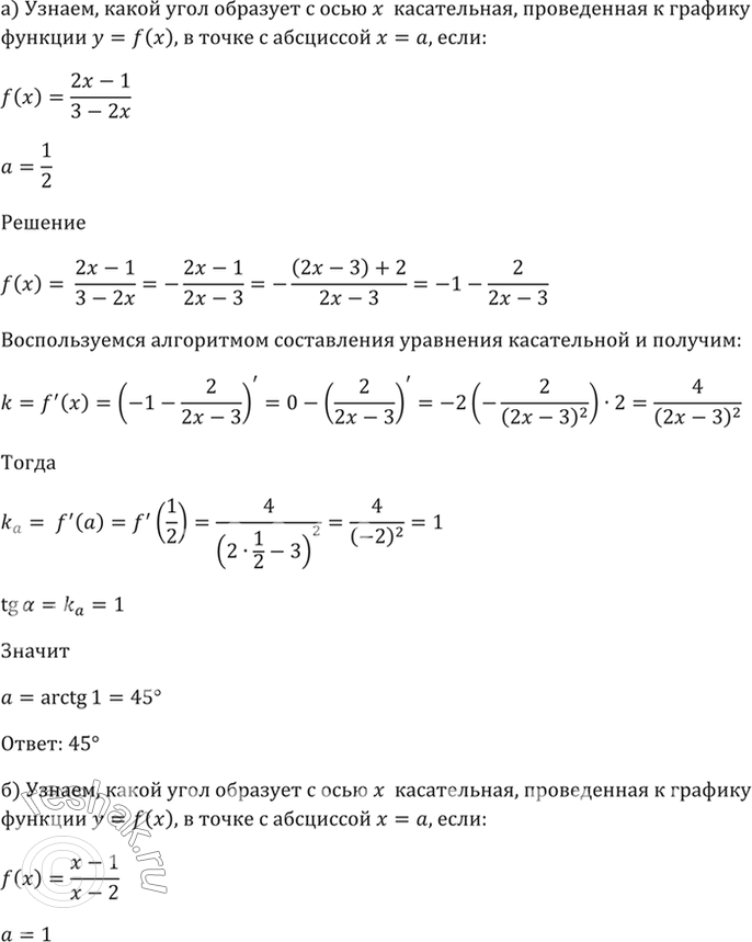 Изображение 29.9   а) f(х) = (2x - 1) / (3 - 2x), а = 1/2;  б) f(x) = (x - 1) / (x - 2), а =...