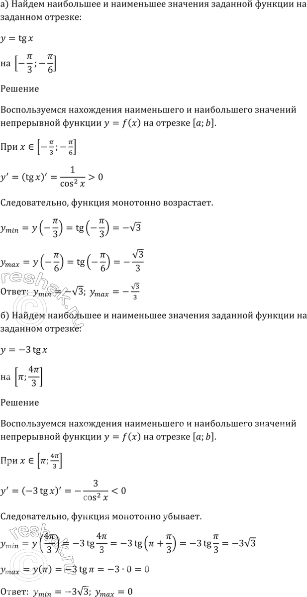 Изображение 32.3  a) y = tg x, [-пи/3; -пи/6];  б) у = -3tg x, [пи; 4пи/3];  в) У = -2tg x, [0; пи/6];  Г) У = 1/2 tg x, [-пи;...