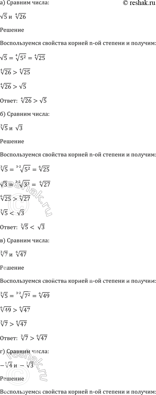 Изображение 35.19 Сравните числа:  а) (4)корень(26) и корень(5);  б) (3)корень(5) и корень(3);  в) (3)корень(7) и (6)корень(47);  г) -(4)корень(4) и...