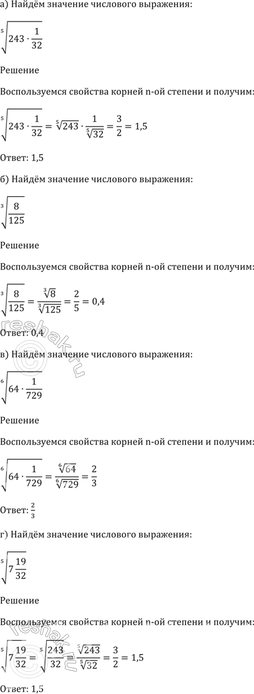 Изображение 35.2  а) (5)корень(243 * 1/32);  б) (3)корень(8/125);  в) (6)корень(64 * 1/729);  г) (5)корень(7...
