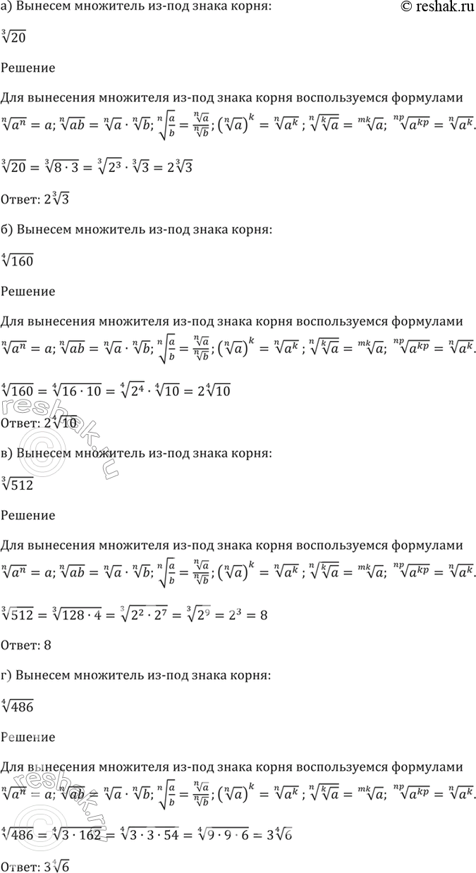 Изображение 36.2   а) (3)корень(24);   б) (4)корень(160);   в) (3)корень(512);   г)...