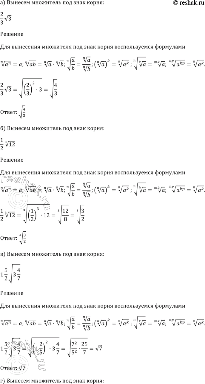 Изображение 36.8  а) 2/3 корень(3);  б) 1/2 (3)корень(12);  в) 1 2/5 корень(3 4/7);  г) 0,2...