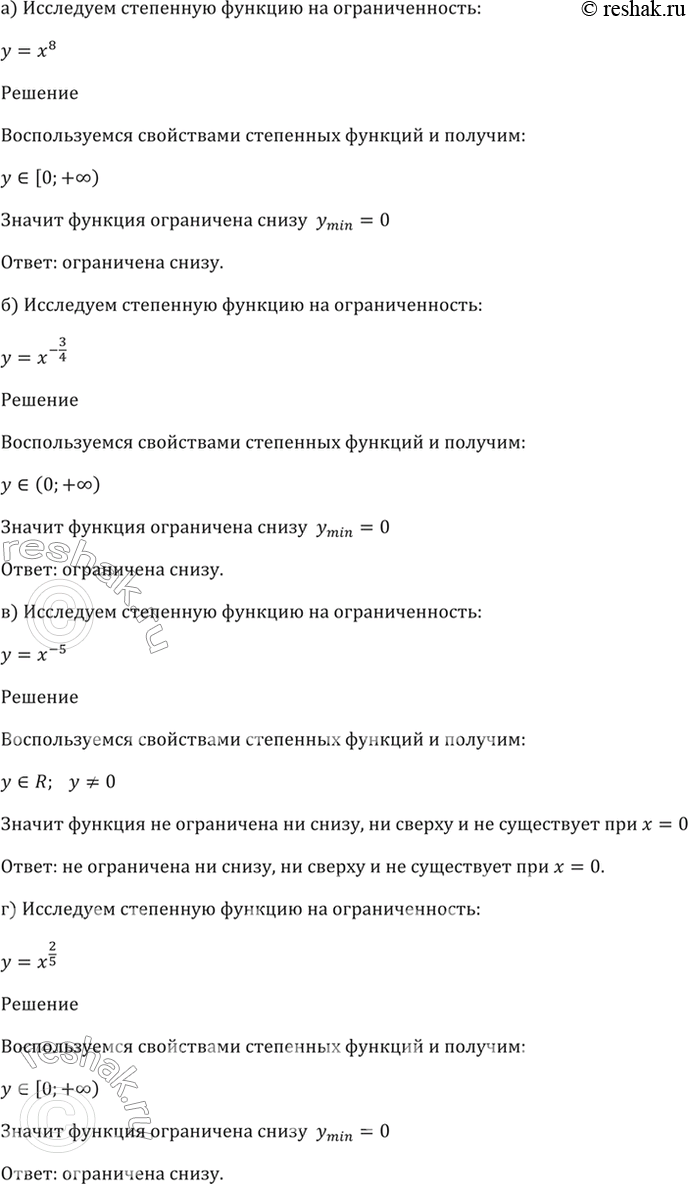 Изображение 38.7 Исследуйте степенную функцию на ограниченность:  а) у = х^8;   б) у = х^-3/4;   в) у = x^-5;   г) у =...