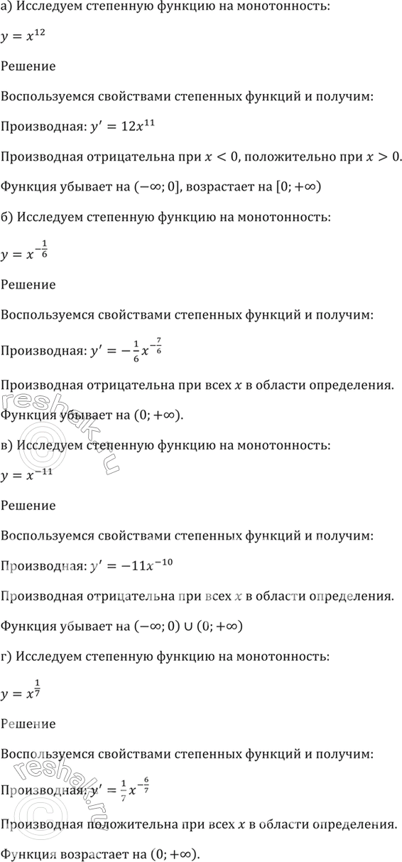 Изображение 38.8 Исследуйте степенную функцию на монотонность:  а) у = х^12;   б) у = х^-1/6;   в) у = х^-11;   г) у =...