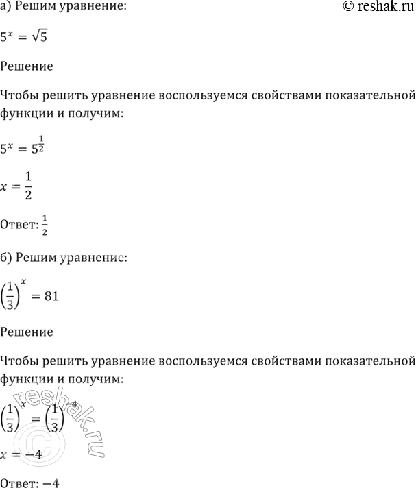 Изображение 39.33   а) 5^x = корень(5);  6) (1/3)^x = 81;  в) 8^х = (5)корень(8);  г) (4/5)^x =...