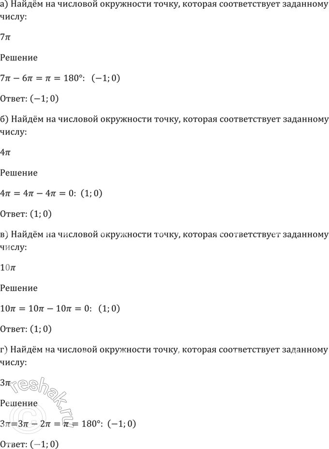 Изображение Упр.4.6 ГДЗ Мордкович 10-11 класс