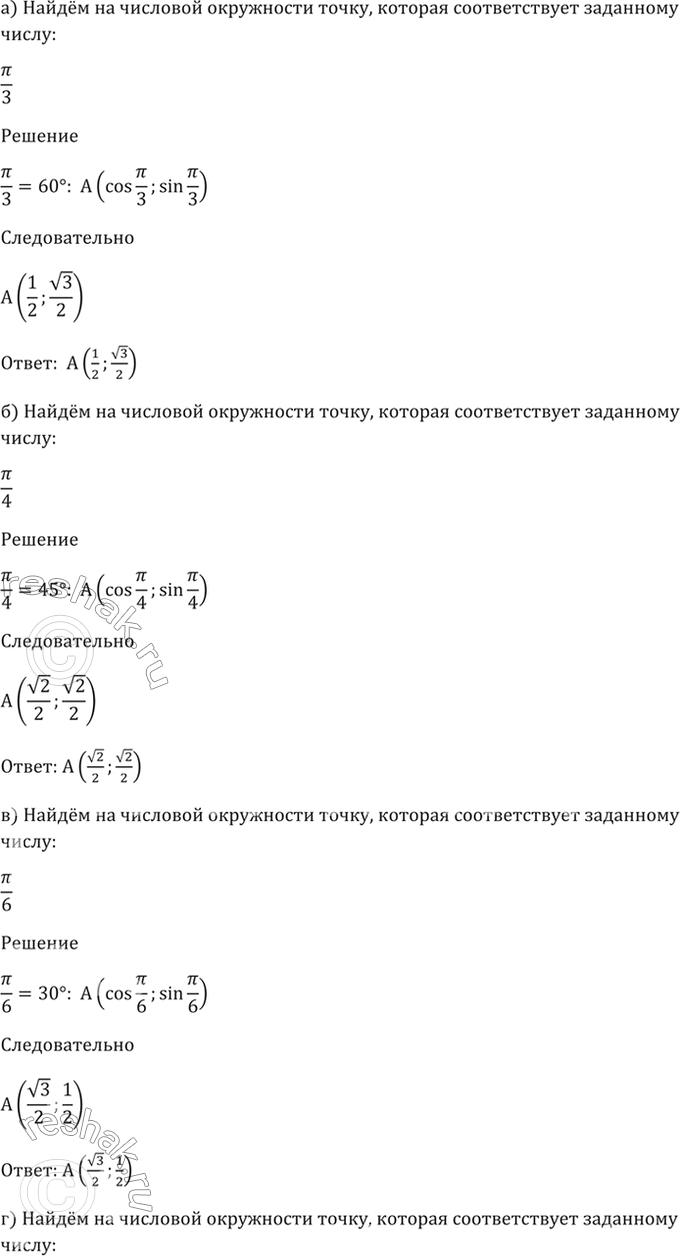 Изображение Упр.4.7 ГДЗ Мордкович 10-11 класс