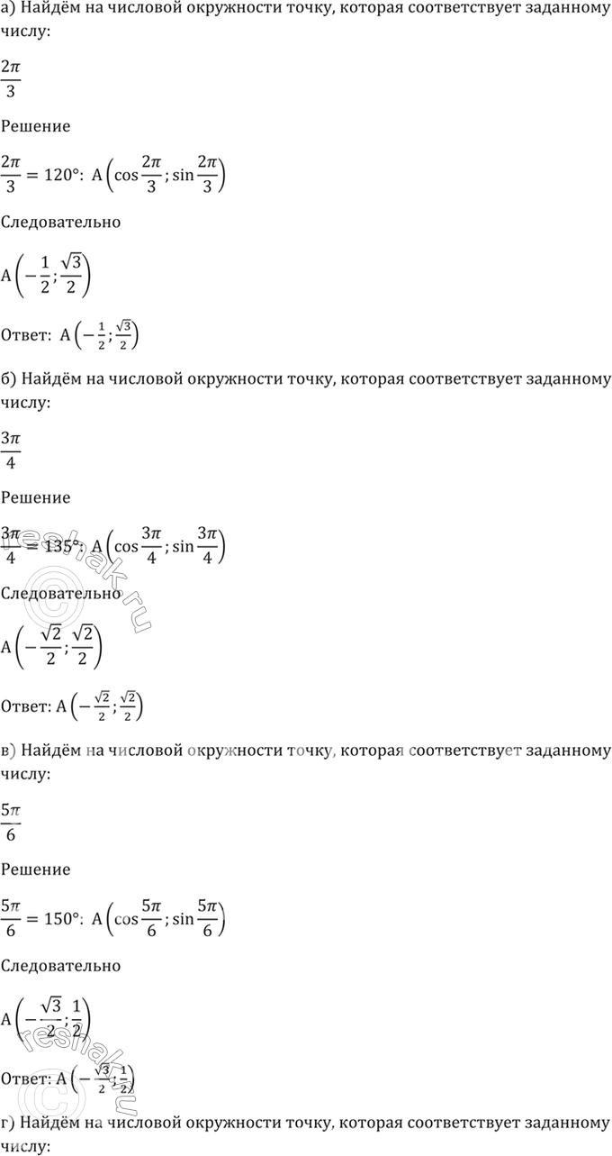 Изображение Упр.4.8 ГДЗ Мордкович 10-11 класс
