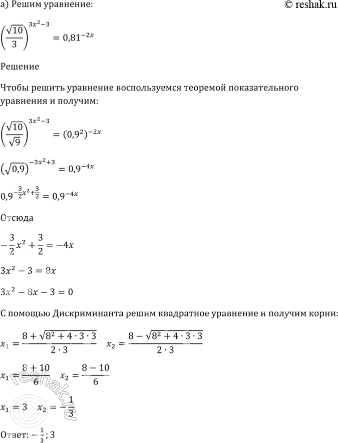 Изображение 40.10   а) (корень(10) / 3)^(3x^2 - 3) = 0,81^-2x;   б) ((4)корень(2) / корень(3))^(x^2 + 4) = 20,25^(x +...