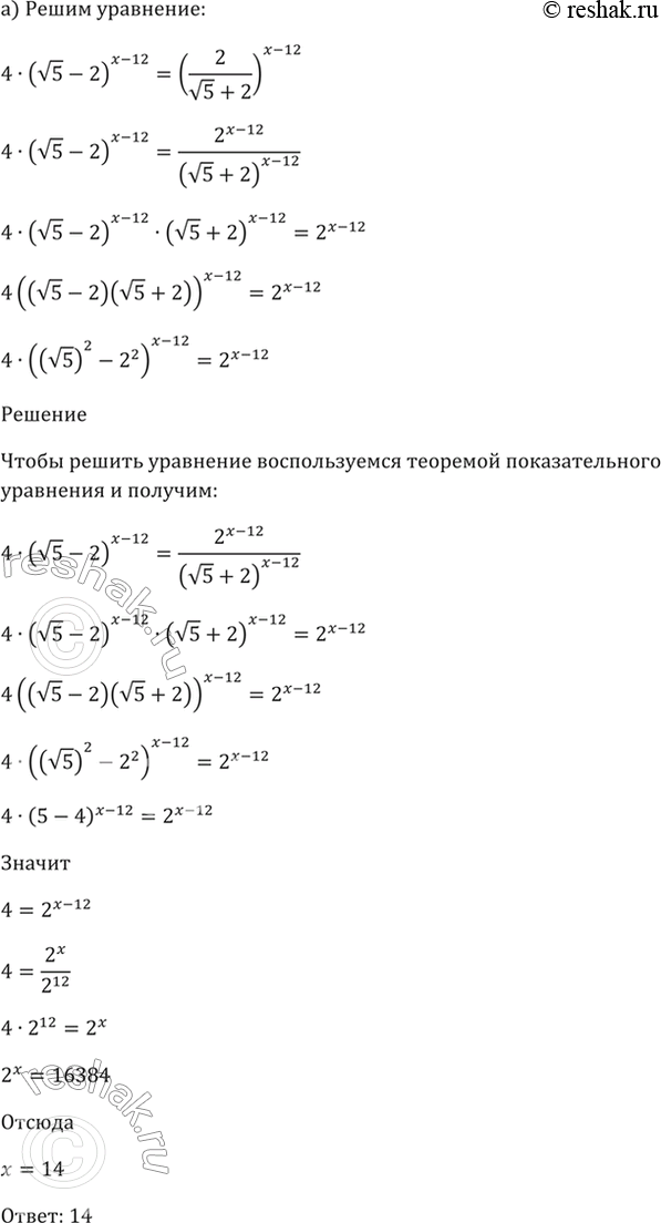 Изображение 40.28  а) 4(корень(5) - 2)^(x - 12) = (2 / (корень(5) + 2))^(x - 12);  б) 9(3 - корень(8))^(2x + 1) = (3 / (3 + корень(8)))^(2x +...