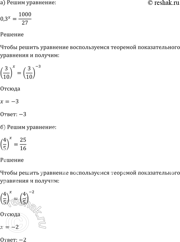 Изображение 40.4  а) 0,3^х = 1000/27;  б) (4/5)^x = 25/16;  в) 0,7^х = 1000/343;  г) (3/2)^x =...
