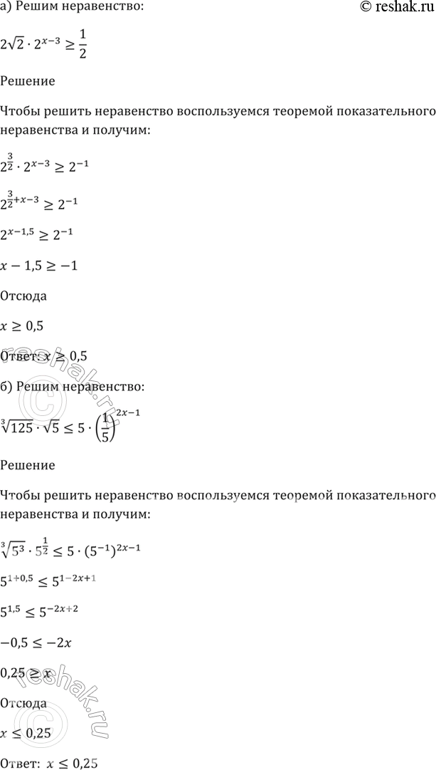 Изображение 40.46  а) 2корень(2) * 2^(x - 3) >= 1/2;  б) (3)корень(125) * корень(5) ...