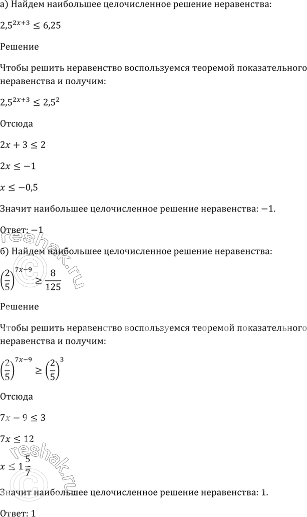 Изображение 40.58 Найдите наибольшее целочисленное решение неравенства:  а) 2,5^(2х + 3) = 8/125;  в) 1,1^(5х - 3) < 1,21;  г) 0,7^(9x + 4) >...