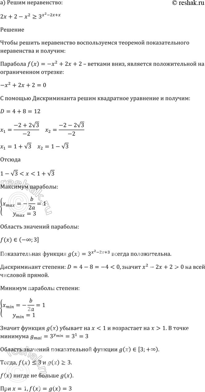 Изображение 40.67  а) 2x + 2 - x^2 >= 3^(x^2 - 2x + x);  б) 2^(x^2 - 4x + 5) >= 4x - 2 -...