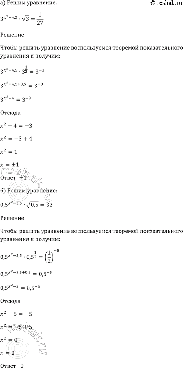 Изображение 40.7   a) 3^(x^2 - 4,5) *корень(3) = 1/27;  б) 0,5^(x^2 - 5,5) * корень(0,5) = 32;   в) корень(2^-1) * 2^(x^2 - 7,5) = 1/128;  г) 0,1^(x^2 - 0,5) * корень(0,1) =...