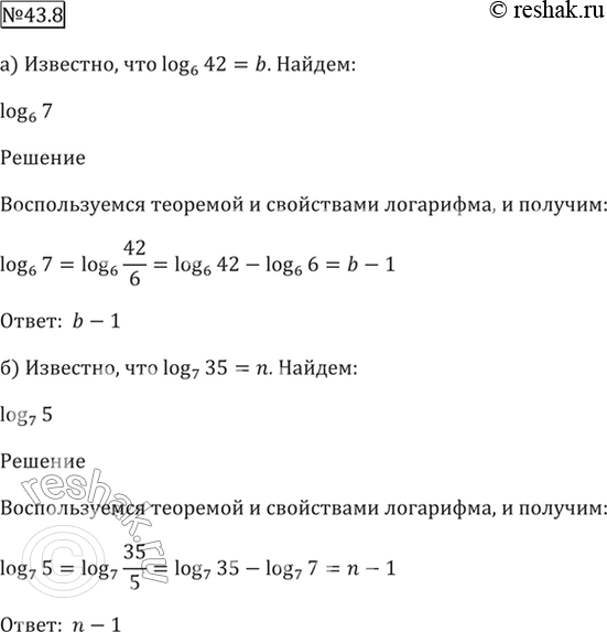 Изображение 43.8   а) Известно, что log6 42 = b. Найдите log6 7.  б) Известно, что log7 35 = n. Найдите log7...