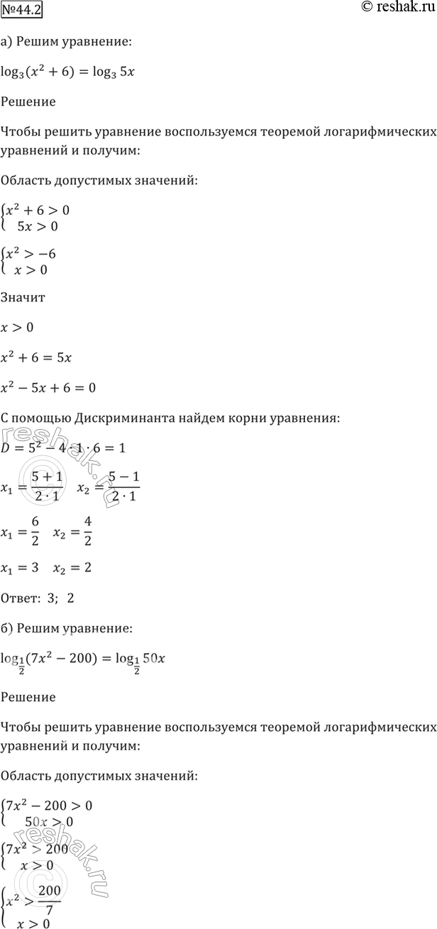 Изображение 44.2   а) log3 (x^2 + 6) = log3 5x;  6) log1/2 (7x^2 - 200) = log1/2 50x;  в) lg(x^2 - 6) = lg(8 + 5x);  г) lg(х^2 - 8) = lg(2 -...