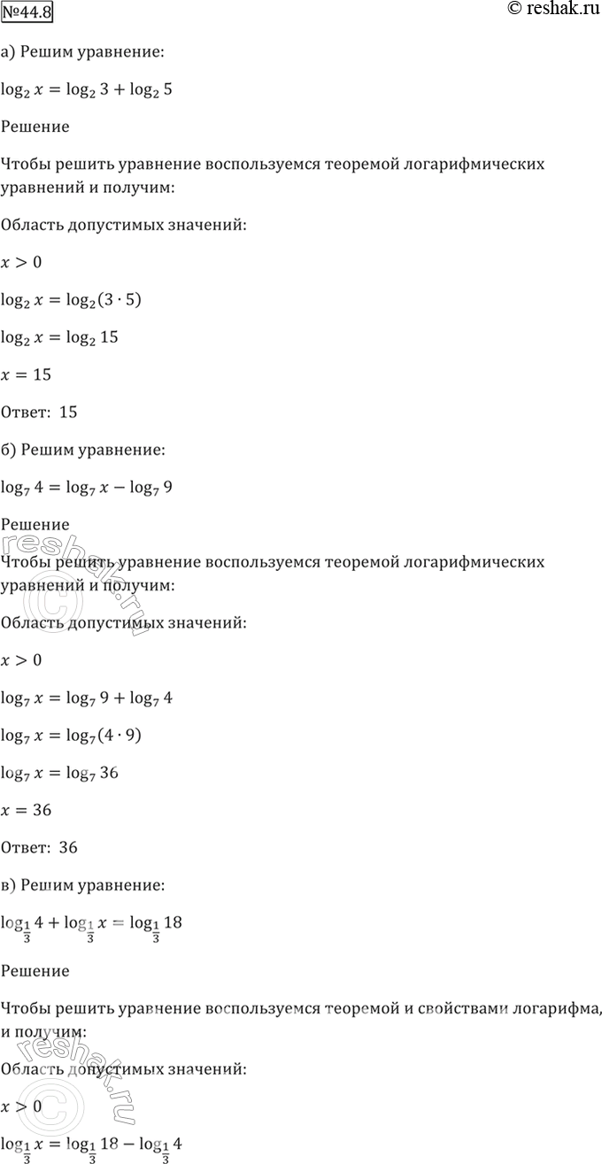 Изображение 44.8   a) log2 x = log2 3 + log2 5;  б) log7 4 = log7 x - log7 9;  в) log1/3 4 + log1/3 x = log1/3 18;  г) log0,4 9 - log0,4 x = log0,4...